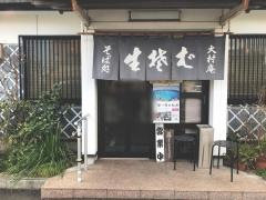 大村庵