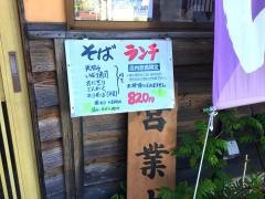 六兵衛そば店