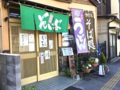 六兵衛そば店