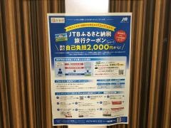ＪＴＢ稲沢アピタ店