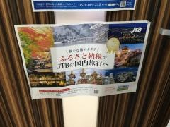 ＪＴＢ稲沢アピタ店