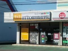 ＩＴＴＯ個別指導学院　荒川沖校