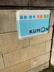 ＫＵＭＯＮ加茂川団地教室