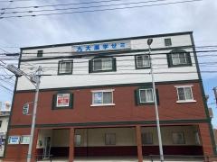 九大進学ゼミ　長者原校