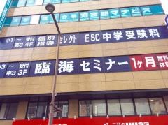 臨海セミナー八王子北校