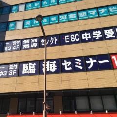 臨海セミナー八王子北校