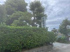 荒巻整体調整療院