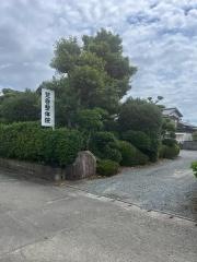 荒巻整体調整療院