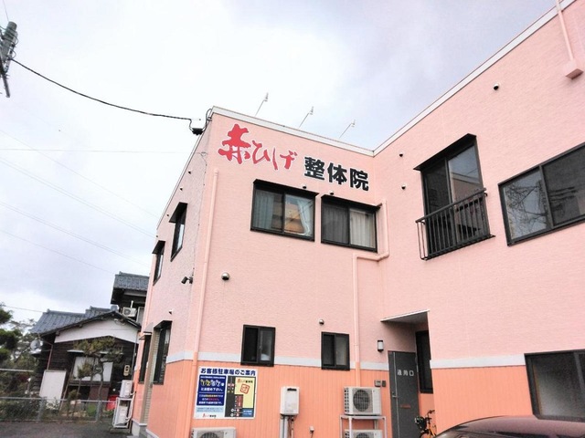 赤ひげ整体院