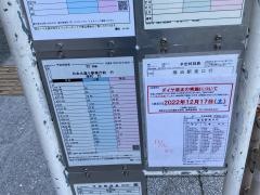 「曙町」バス停留所
