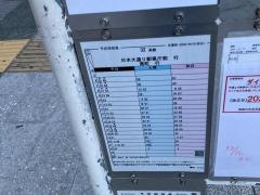 「曙町」バス停留所