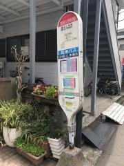 「浅田小学校前」バス停留所