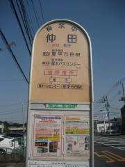 「仲田」バス停留所