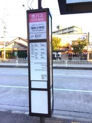 「稲永小学校」バス停留所