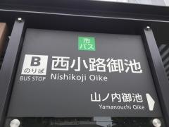 「西小路御池」バス停留所