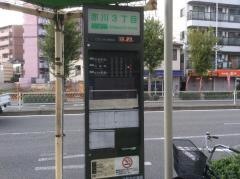 「赤川三丁目」バス停留所