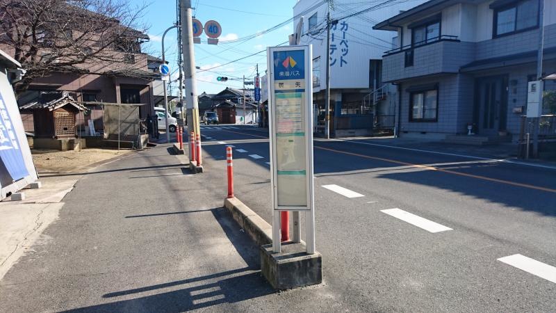 「桝矢」バス停留所