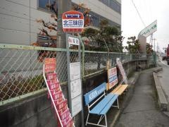 「北三昧田」バス停留所