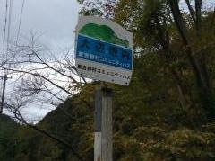 「大辺垣内」バス停留所