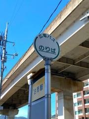 「古市駅」バス停留所