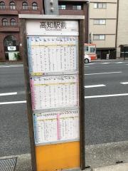 「高知駅前」バス停留所
