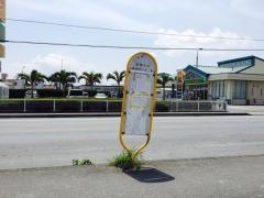 「安原入口」バス停留所