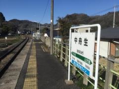 中舟生駅