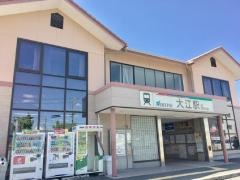 大江駅