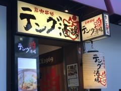 テング酒場　銀座コリドー店