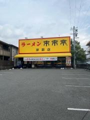 来来亭　岸部店