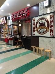 紅虎餃子房 イオンモール秋田店