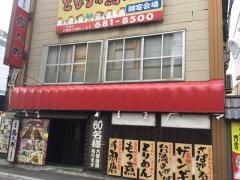 鳥太郎　手稲店