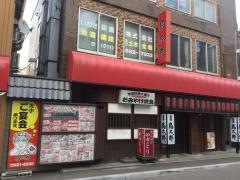 鳥太郎　手稲店