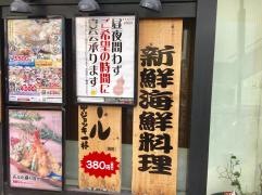 だんまや水産　女子大小路店