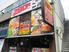 ニパチ　柳橋店