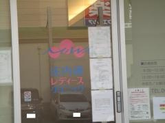 庄内通レディースクリニック