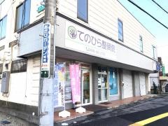 てのひら整骨院