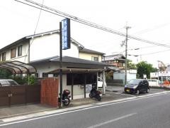 木村接骨院