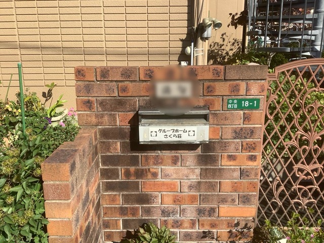 さくら荘