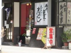 加登屋食堂