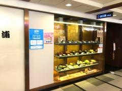 新三浦天神店