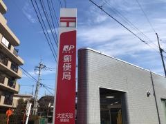 大宮天沼郵便局