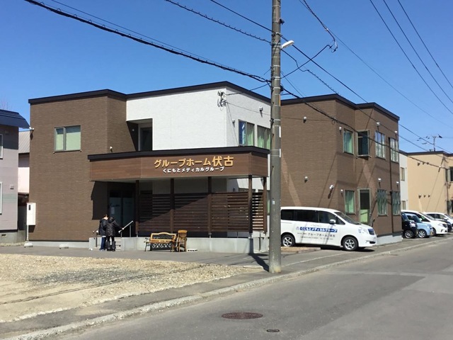 グループホーム伏古 建物全景
