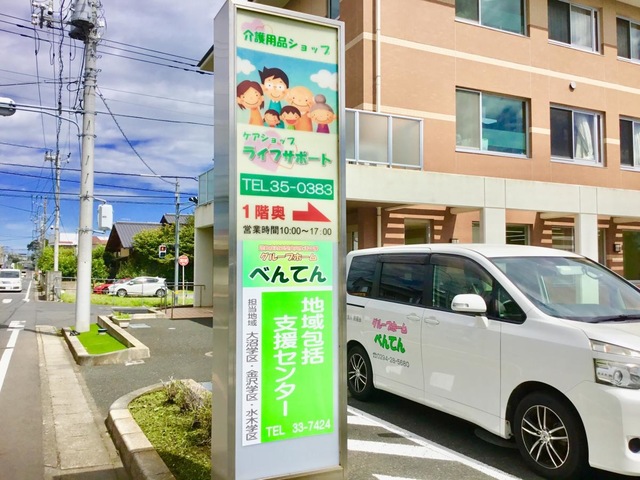 グループホームべんてん 看板