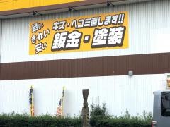 イエローハット　羽島竹鼻店