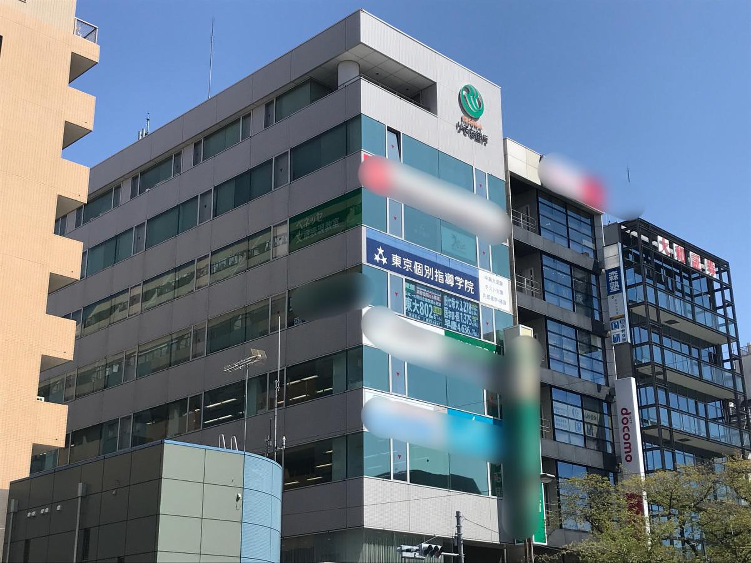 東京 個別 指導 学院