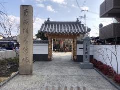 恵運寺
