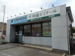 明倫ゼミナール　刈谷西校