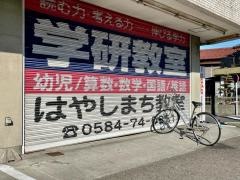 学研　はやしまち教室