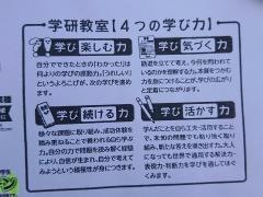 学研　きくがおか小学校前教室